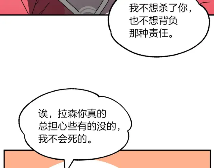 《法师家族的恶少小儿子》第15话 我才不要现在和少女签订契约图101