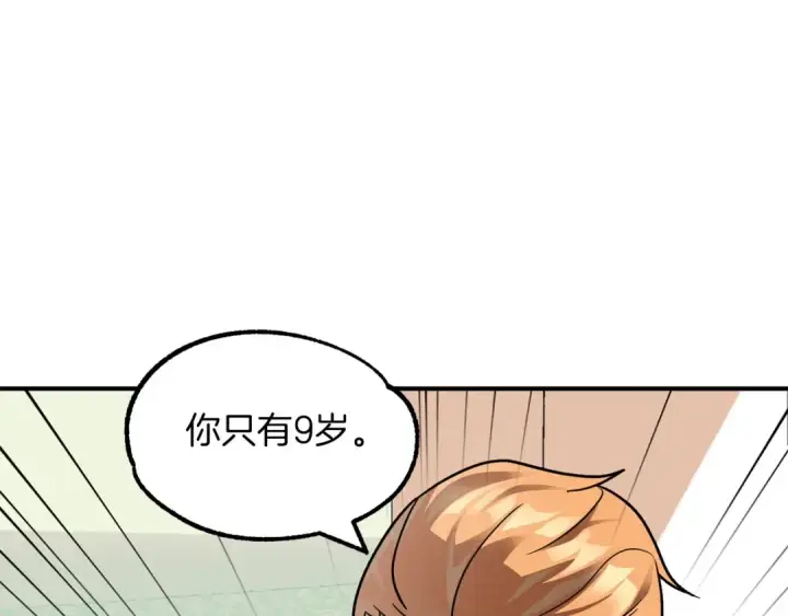 《法师家族的恶少小儿子》第15话 我才不要现在和少女签订契约图105