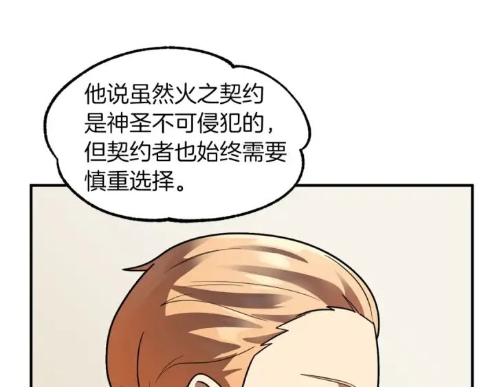 《法师家族的恶少小儿子》第15话 我才不要现在和少女签订契约图123