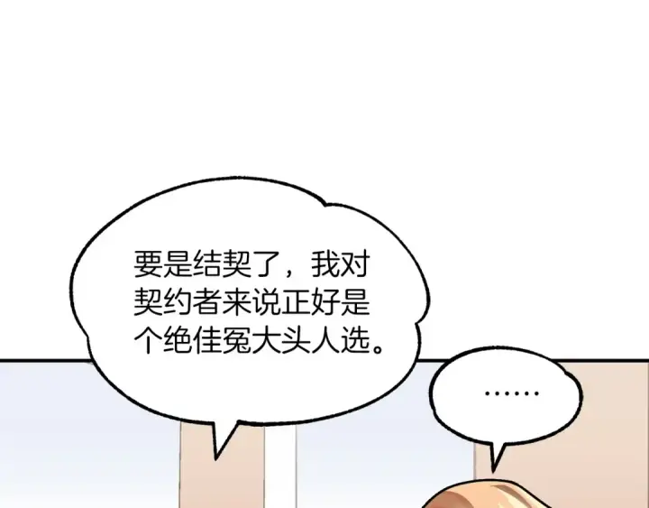 《法师家族的恶少小儿子》第15话 我才不要现在和少女签订契约图125