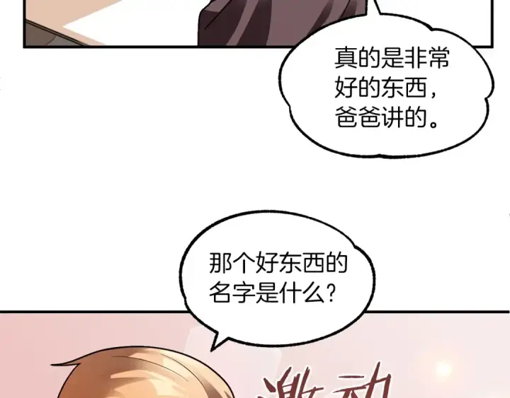 《法师家族的恶少小儿子》第15话 我才不要现在和少女签订契约图145
