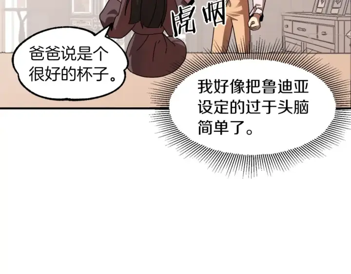 《法师家族的恶少小儿子》第15话 我才不要现在和少女签订契约图150