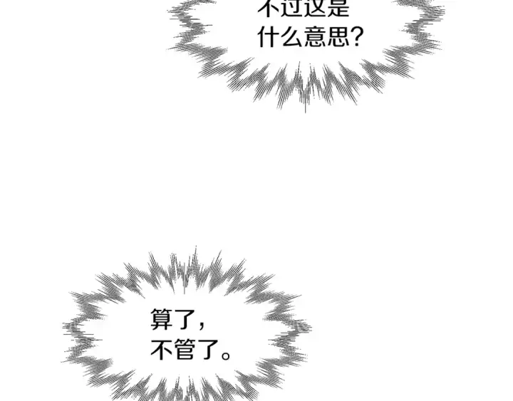 《法师家族的恶少小儿子》第15话 我才不要现在和少女签订契约图158