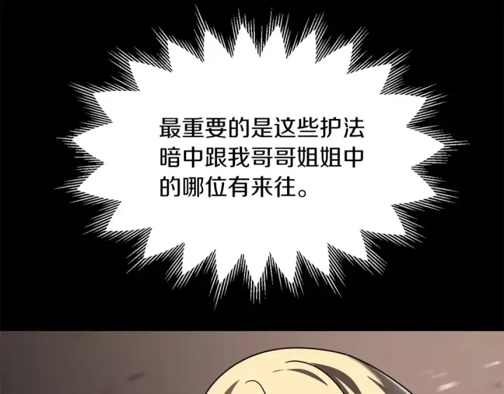 《法师家族的恶少小儿子》第15话 我才不要现在和少女签订契约图177