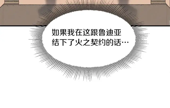 《法师家族的恶少小儿子》第15话 我才不要现在和少女签订契约图46
