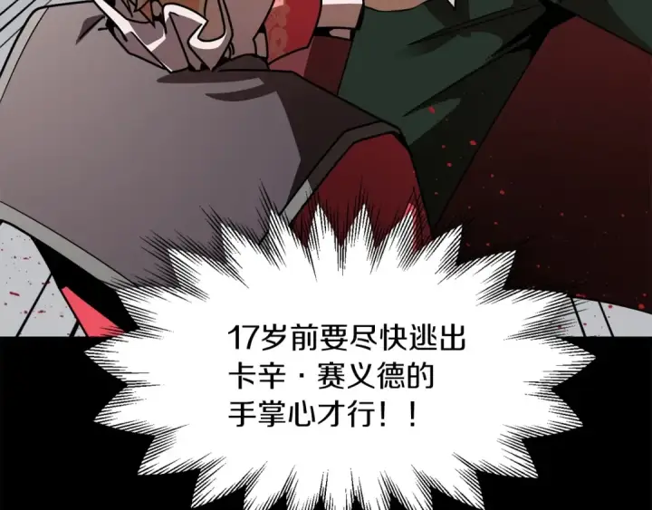 《法师家族的恶少小儿子》第15话 我才不要现在和少女签订契约图52