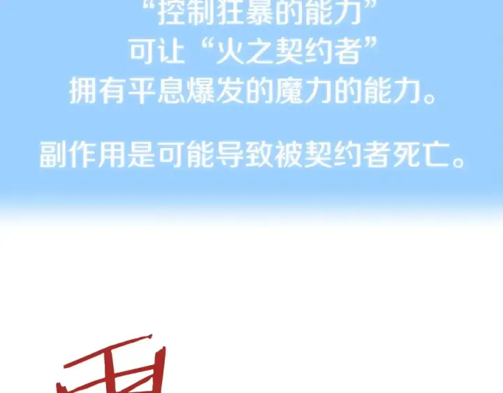《法师家族的恶少小儿子》第15话 我才不要现在和少女签订契约图75