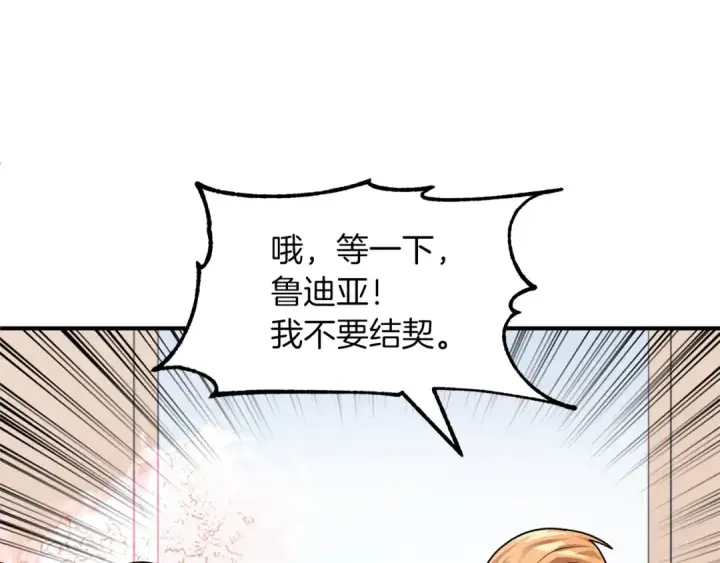 《法师家族的恶少小儿子》第15话 我才不要现在和少女签订契约图79