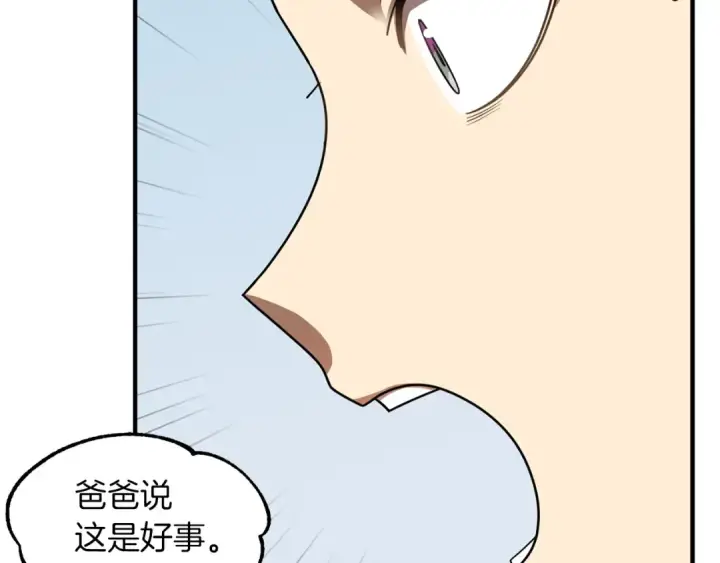 《法师家族的恶少小儿子》第15话 我才不要现在和少女签订契约图82