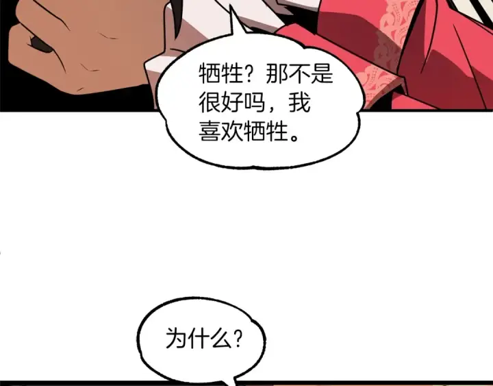 《法师家族的恶少小儿子》第15话 我才不要现在和少女签订契约图90
