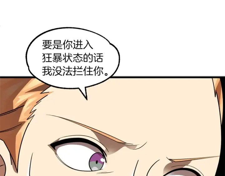《法师家族的恶少小儿子》第15话 我才不要现在和少女签订契约图93