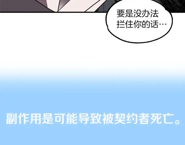 《法师家族的恶少小儿子》第15话 我才不要现在和少女签订契约图95