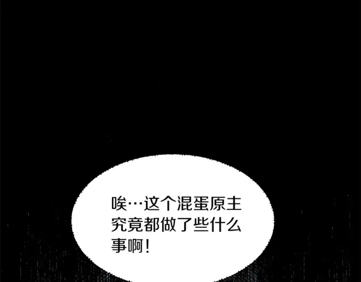 《法师家族的恶少小儿子》第16话 效忠于我！图11