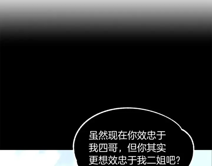 《法师家族的恶少小儿子》第16话 效忠于我！图117
