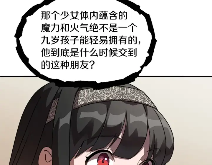 《法师家族的恶少小儿子》第16话 效忠于我！图129