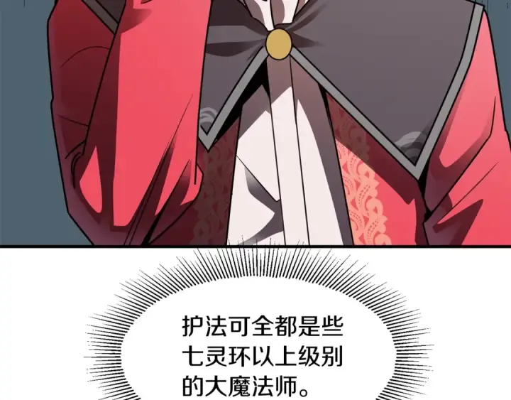 《法师家族的恶少小儿子》第16话 效忠于我！图13