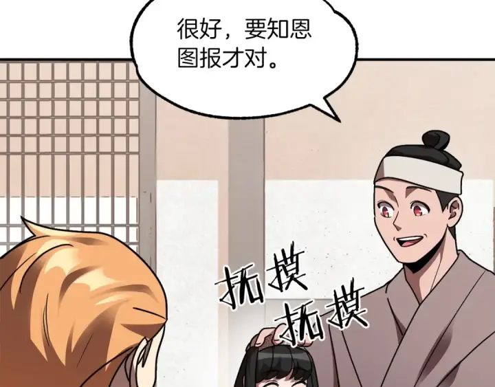 《法师家族的恶少小儿子》第16话 效忠于我！图132