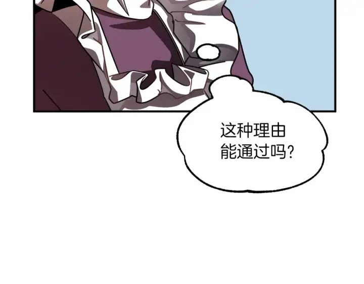 《法师家族的恶少小儿子》第16话 效忠于我！图18