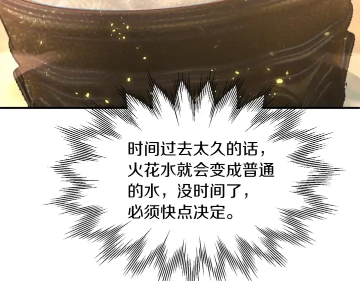 《法师家族的恶少小儿子》第16话 效忠于我！图186