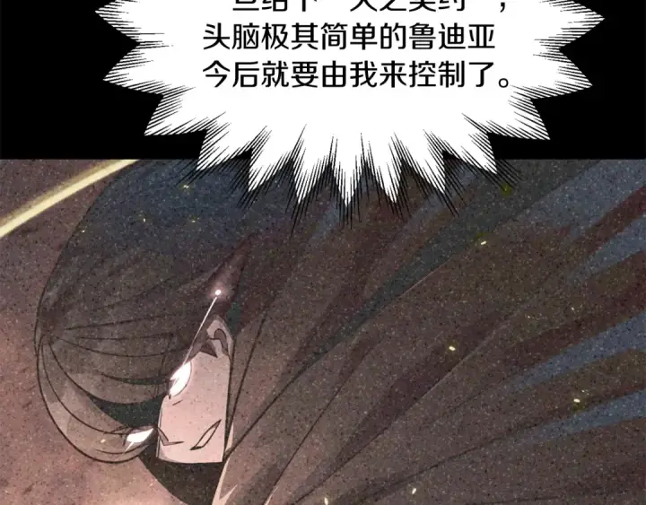 《法师家族的恶少小儿子》第16话 效忠于我！图189