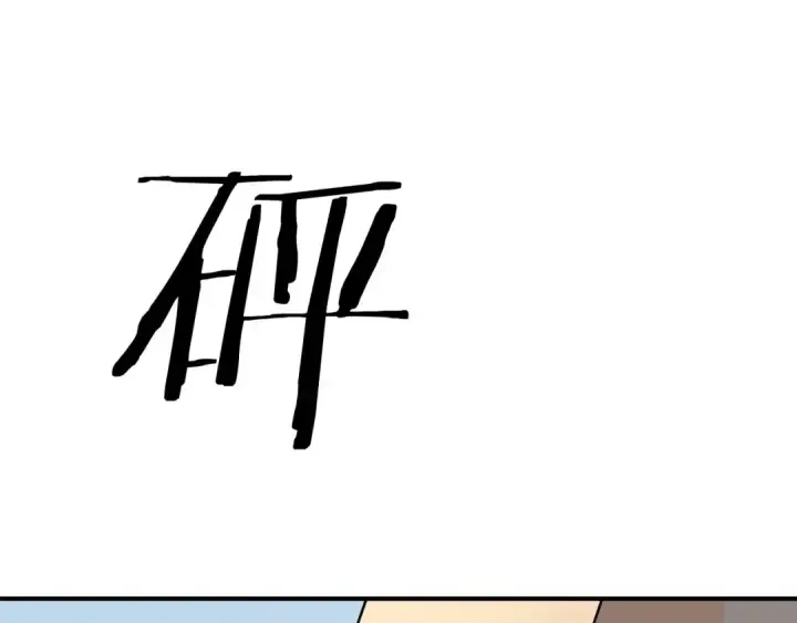 《法师家族的恶少小儿子》第16话 效忠于我！图19