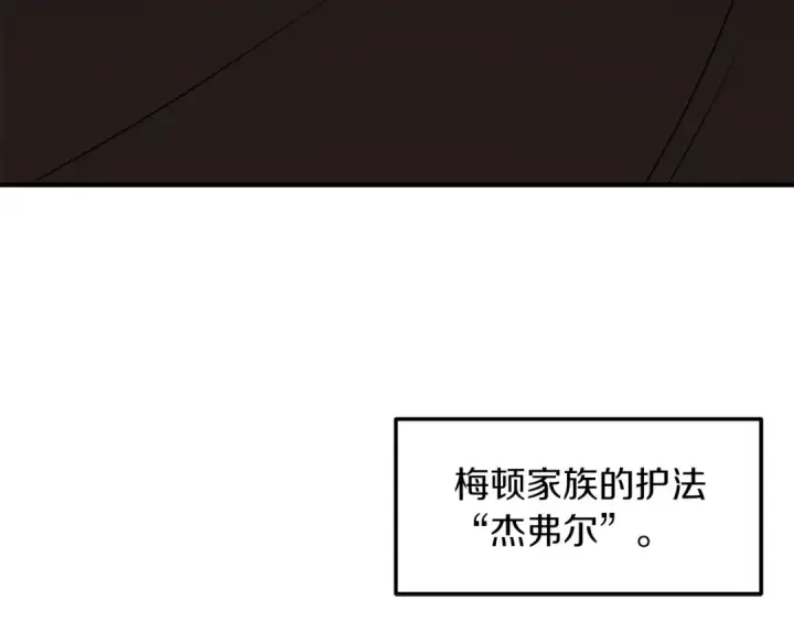 《法师家族的恶少小儿子》第16话 效忠于我！图26