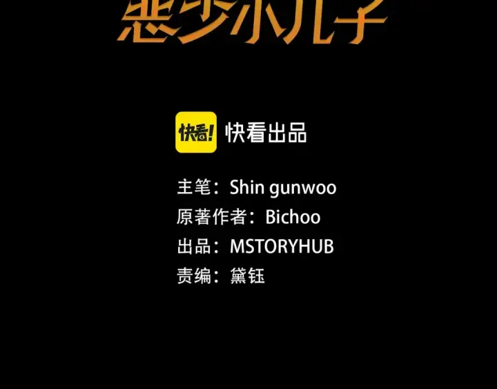 《法师家族的恶少小儿子》第16话 效忠于我！图3