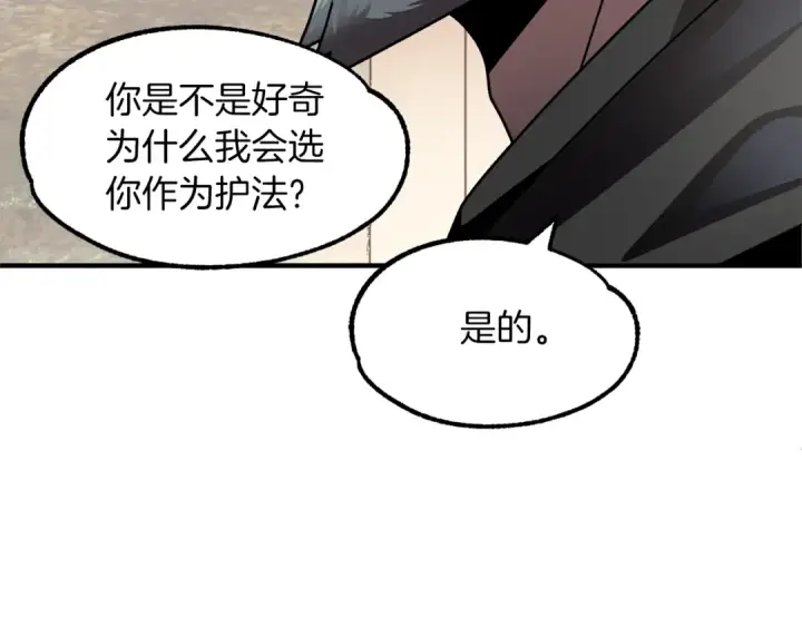 《法师家族的恶少小儿子》第16话 效忠于我！图43