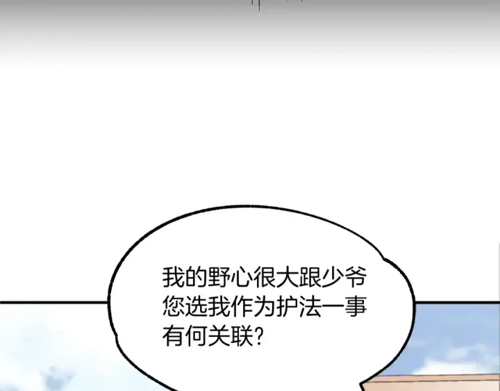 《法师家族的恶少小儿子》第16话 效忠于我！图63