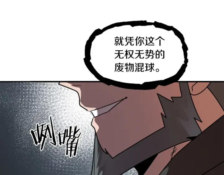 《法师家族的恶少小儿子》第16话 效忠于我！图66