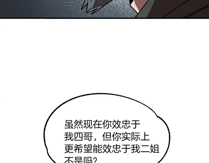 《法师家族的恶少小儿子》第16话 效忠于我！图67