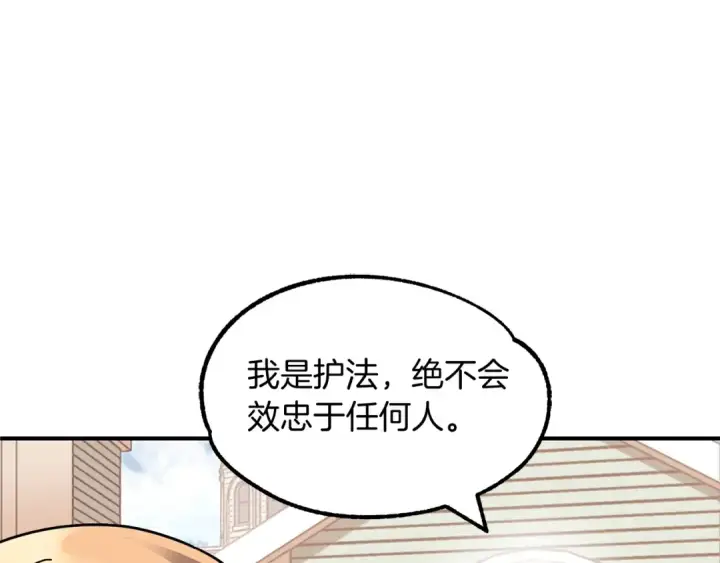 《法师家族的恶少小儿子》第16话 效忠于我！图70