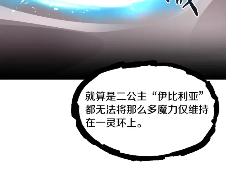 《法师家族的恶少小儿子》第16话 效忠于我！图84