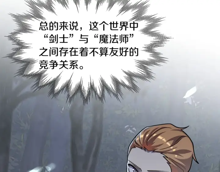 《法师家族的恶少小儿子》第17话 宿命的相遇图106