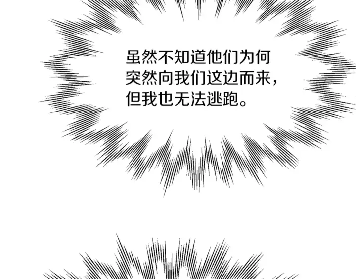 《法师家族的恶少小儿子》第17话 宿命的相遇图110