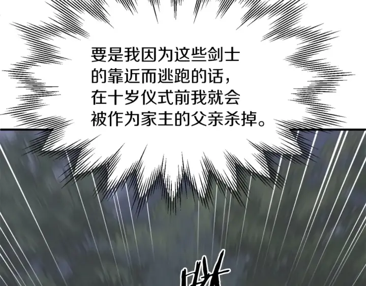 《法师家族的恶少小儿子》第17话 宿命的相遇图111