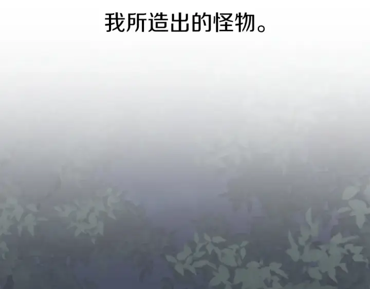 《法师家族的恶少小儿子》第17话 宿命的相遇图127