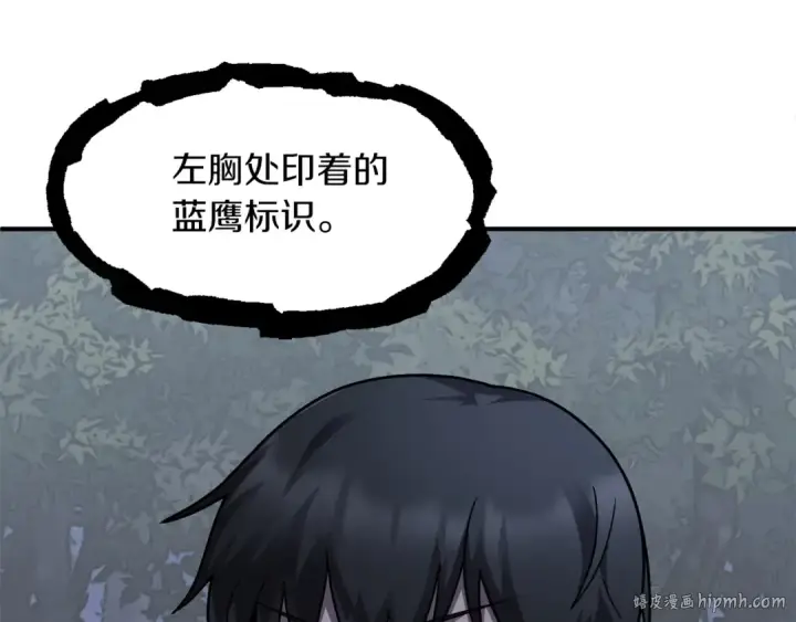 《法师家族的恶少小儿子》第17话 宿命的相遇图136