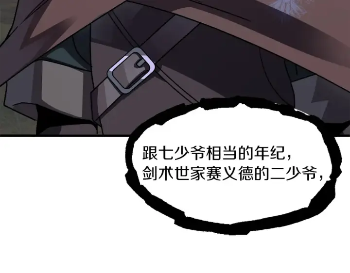 《法师家族的恶少小儿子》第17话 宿命的相遇图138