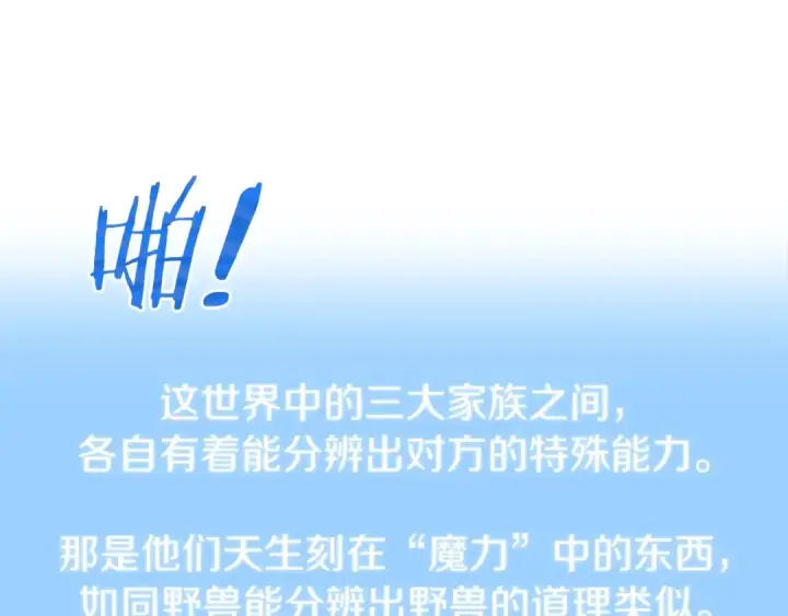 《法师家族的恶少小儿子》第17话 宿命的相遇图143