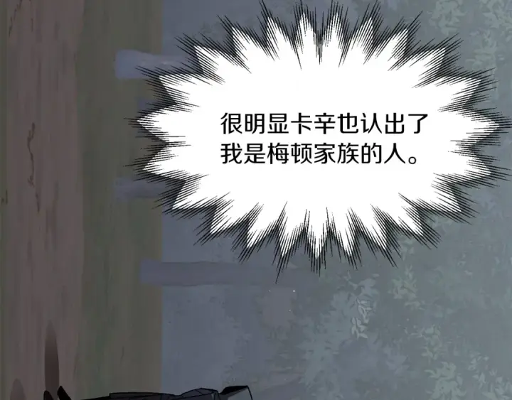 《法师家族的恶少小儿子》第17话 宿命的相遇图145
