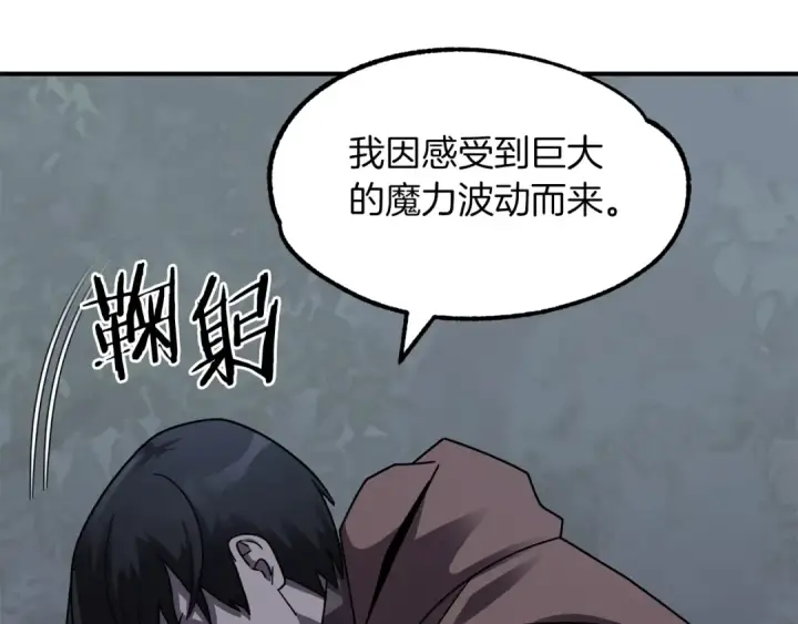 《法师家族的恶少小儿子》第17话 宿命的相遇图150