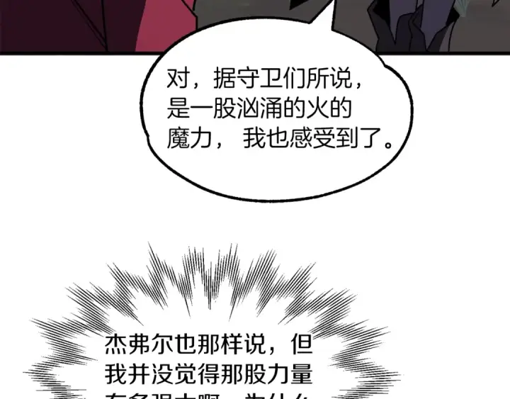 《法师家族的恶少小儿子》第17话 宿命的相遇图155