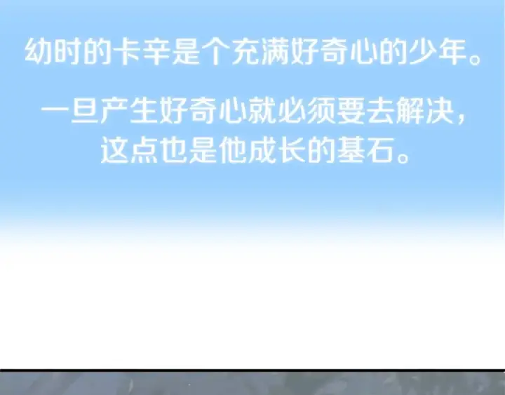 《法师家族的恶少小儿子》第17话 宿命的相遇图159