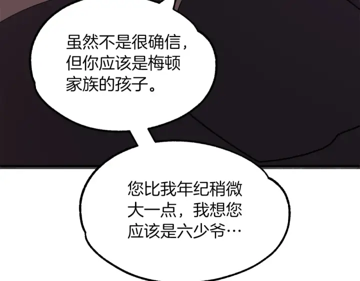 《法师家族的恶少小儿子》第17话 宿命的相遇图162