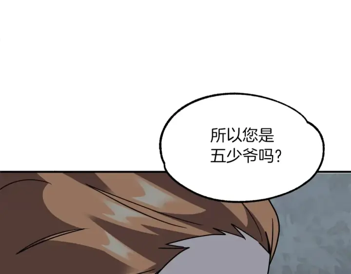 《法师家族的恶少小儿子》第17话 宿命的相遇图166