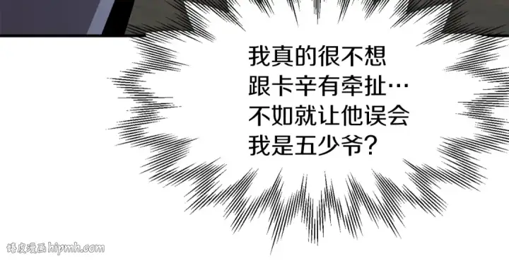 《法师家族的恶少小儿子》第17话 宿命的相遇图168