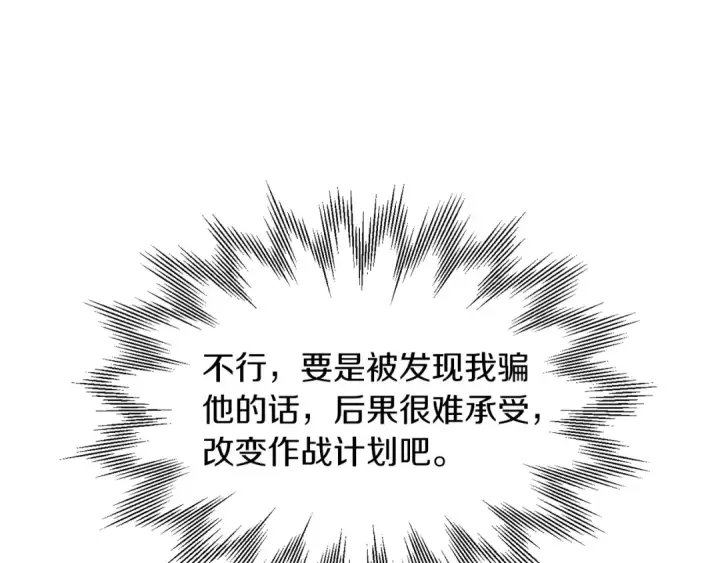《法师家族的恶少小儿子》第17话 宿命的相遇图169
