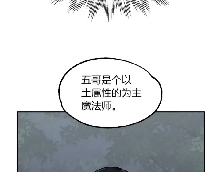 《法师家族的恶少小儿子》第17话 宿命的相遇图170