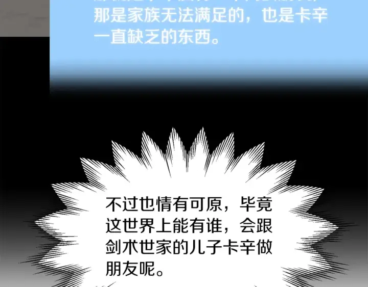 《法师家族的恶少小儿子》第17话 宿命的相遇图183